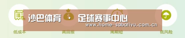 沙巴体育 · 足球赛事中心