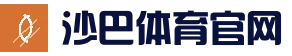 沙巴体育 · 足球赛事中心