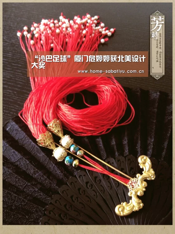 “沙巴足球”厦门危婷婷获北美设计大奖(图2) 沙巴体育app