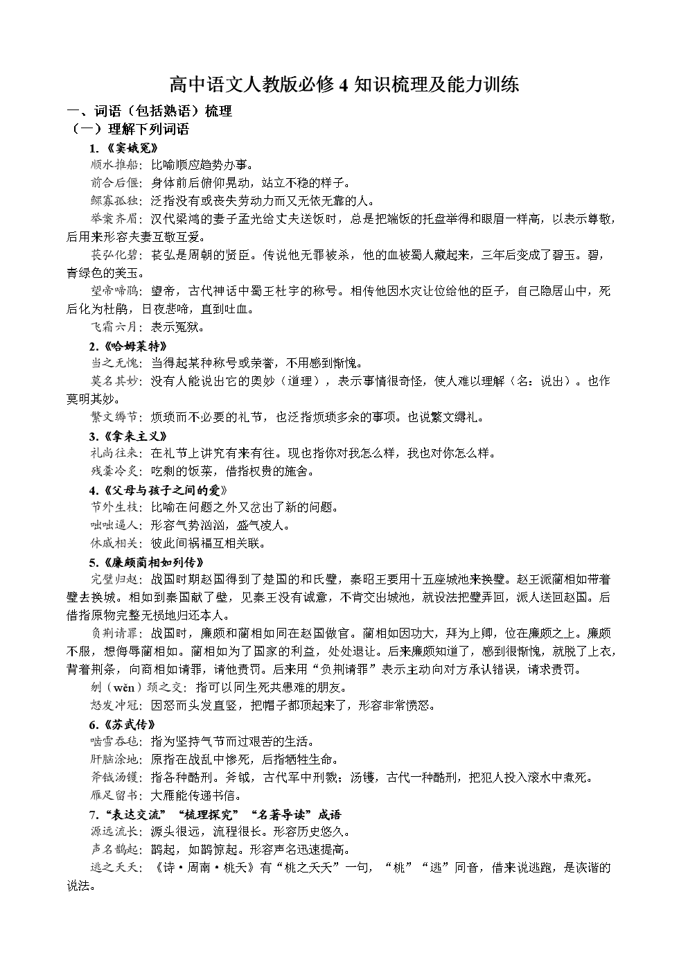 沙巴足球