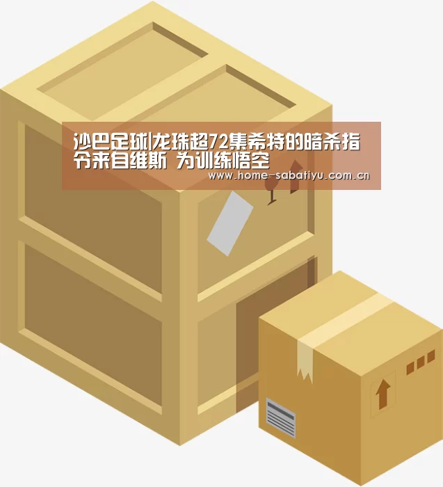 沙巴足球