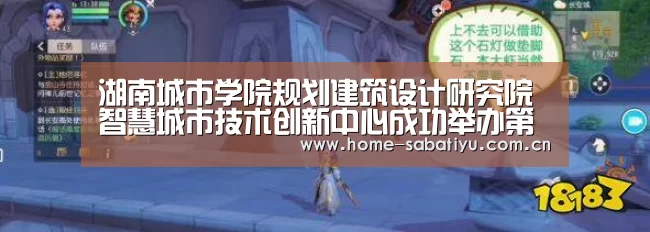 湖南城市学院规划建筑设计研究院智慧城市技术创新中心成功举办第一次科研沙龙活动:沙巴体育app(图4) 沙巴体育