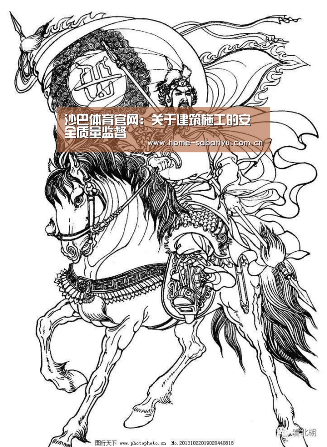 沙巴体育官网:关于建筑施工的安全质量监督(图4) 沙巴体育官网