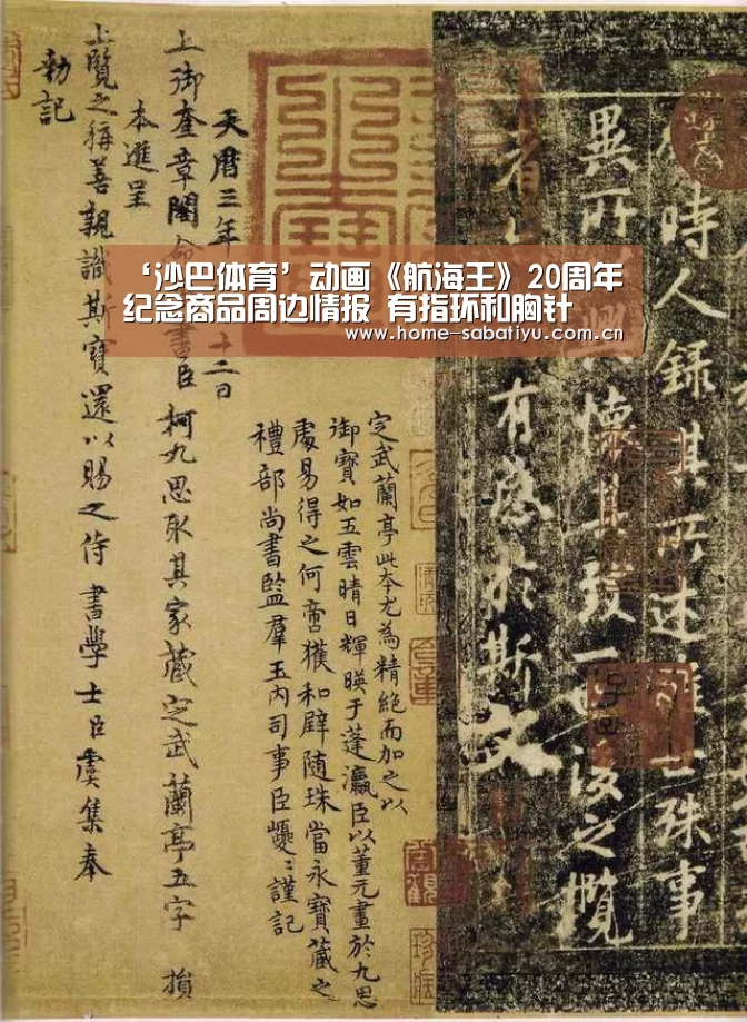 ‘沙巴体育’动画《航海王》20周年纪念商品周边情报 有指环和胸针(图1) 沙巴足球