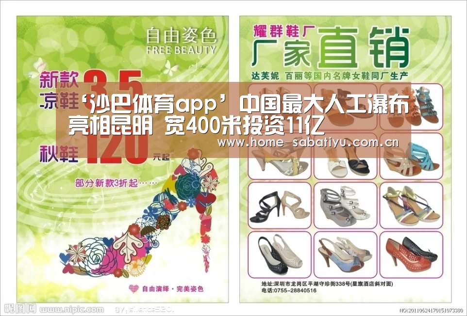 ‘沙巴体育app’中国最大人工瀑布亮相昆明 宽400米投资11亿(图2) 沙巴体育官网